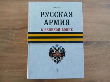 Set van 2 Boeken Russisch leger in de grote oorlog 1914-1917 beschikbaar voor biedingen
