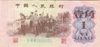 China - 1 JIAO 1962 - P#877c, Verzenden, Centraal-Azië