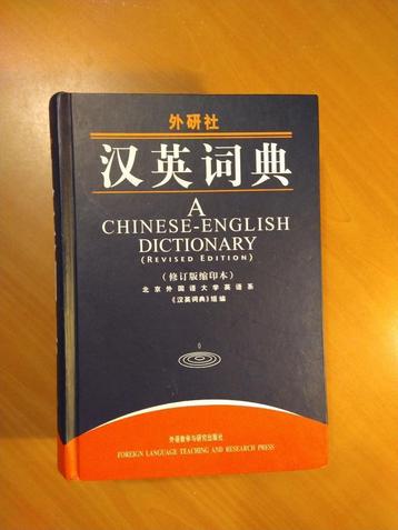 A Chinese-English dictionary. Revised Edition beschikbaar voor biedingen
