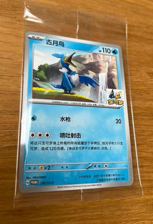 Pokemon promokaart uit het Pokecenter in Shanghai China., Hobby en Vrije tijd, Verzamelkaartspellen | Pokémon, Ophalen of Verzenden