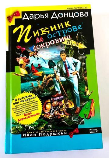 D. Dontsova. Boek in de Russische taal in het Russisch beschikbaar voor biedingen