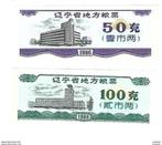 china 2 food notes/coupons 1986 unc, Postzegels en Munten, Bankbiljetten | Azië, Verzenden, Centraal-Azië, Los biljet