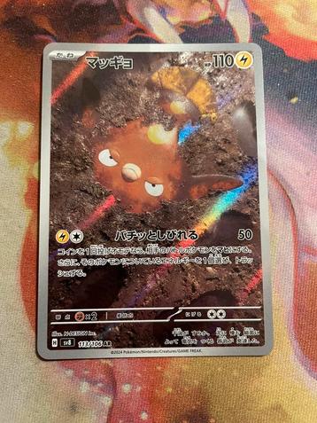 Pokemon Japanese STUNFISK Art Rare 113/106 (sv8) beschikbaar voor biedingen