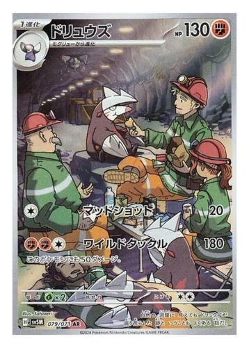 Excadrill AR 079/071 sv5M Cyber Judge MINT HOLO Pokemon beschikbaar voor biedingen