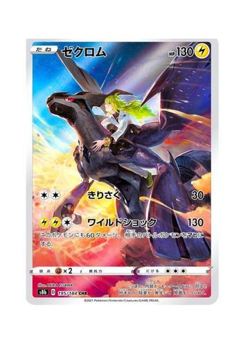 Zekrom CHR 195/184 S8b VMAX Climax HOLO Pokemon Japans beschikbaar voor biedingen