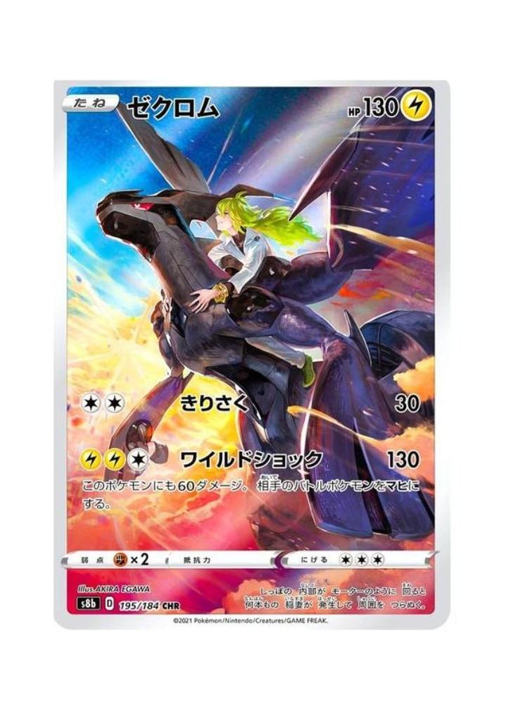 Zekrom CHR 195/184 S8b VMAX Climax HOLO Pokemon Japans, Hobby en Vrije tijd, Verzamelkaartspellen | Pokémon, Zo goed als nieuw
