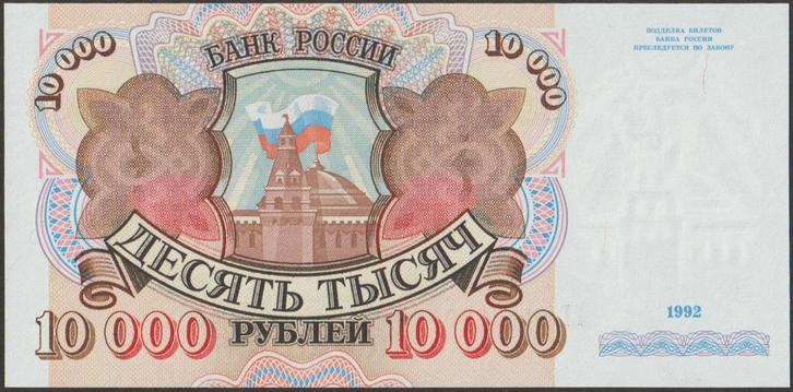 Rusland 10.000 roubles 1992 UNC p.253a (# 77), Postzegels en Munten, Bankbiljetten | Europa | Niet-Eurobiljetten, Los biljet, Rusland