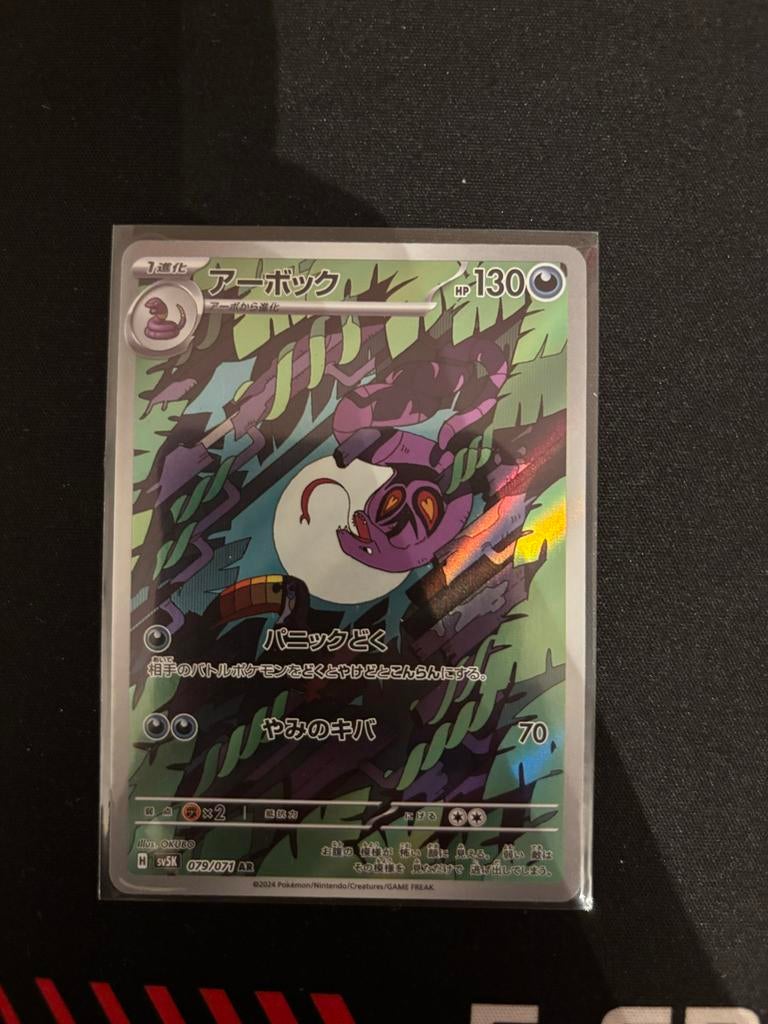Pokemonkaart Arbok #79, Ophalen of Verzenden, Nieuw, Losse kaart, Foil