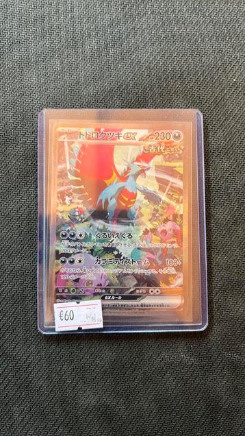 Roaring Moon ex.  beschikbaar voor biedingen