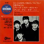Beatles – A Hard Day's Night (EP, Japan 1965), Gebruikt, 7 inch, Ophalen of Verzenden, Pop