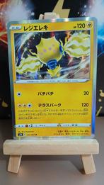 Blue Sky Stream Regieleke Japans Holo 033/067, Verzenden, Zo goed als nieuw, Losse kaart