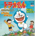 Doraemon Kara (1979 - JAPAN), Ophalen of Verzenden, Zo goed als nieuw, Verhaal of Sprookje, 6 tot 9 jaar