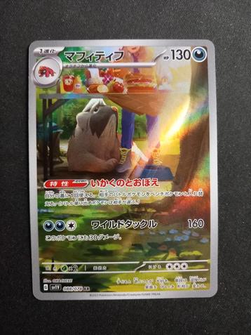 Pokemon Mabosstiff 088/078 Violet ex Art Rare Japans NM beschikbaar voor biedingen