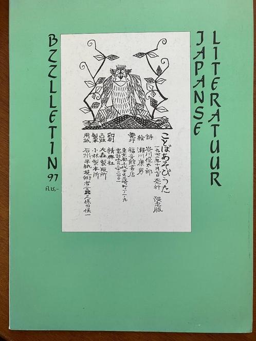 Bzzlletin 97 - Japanse literatuur, Boeken, Tijdschriften en Kranten, Gelezen, Overige typen, Verzenden