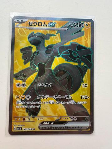 Zekrom ex SR 161/086 Black Bolt sv11B beschikbaar voor biedingen