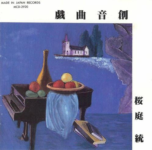 Motoi Sakuraba – Gikyokuonsou CD Japanse persing (Symfo), Cd's en Dvd's, Cd's | Rock, Ophalen of Verzenden
