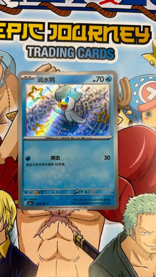 Shiny Quaxly Chinees, Hobby en Vrije tijd, Verzamelkaartspellen | Pokémon, Zo goed als nieuw, Ophalen of Verzenden