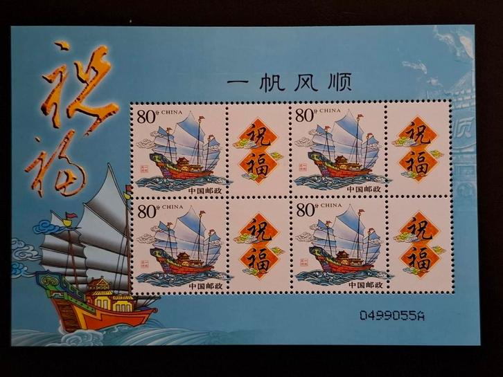 China 2003 Schip, Postzegels en Munten, Postzegels | Azië, Postfris, Oost-Azië, Ophalen of Verzenden