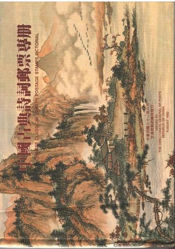 The directional General of posts august 1982 (China) beschikbaar voor biedingen