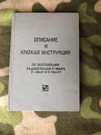 Technisch handboek Russische R-104 HF Radio installatie, Overige typen, Azië, Ophalen of Verzenden, Landmacht