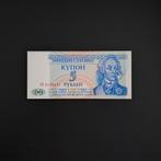 5 roebel Transnistria #010, Verzenden, Overige landen, Los biljet