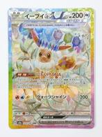 Pokémon - Terastal Festival ex - 223/187 - Eevee - ex, Verzenden, Zo goed als nieuw, Losse kaart, Foil