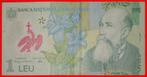 ⰆNO CROWN (2005-2025): ROMANIA 1 LEU 2006 POLYMER IORGA 1871, Postzegels en Munten, Bankbiljetten | Europa | Niet-Eurobiljetten