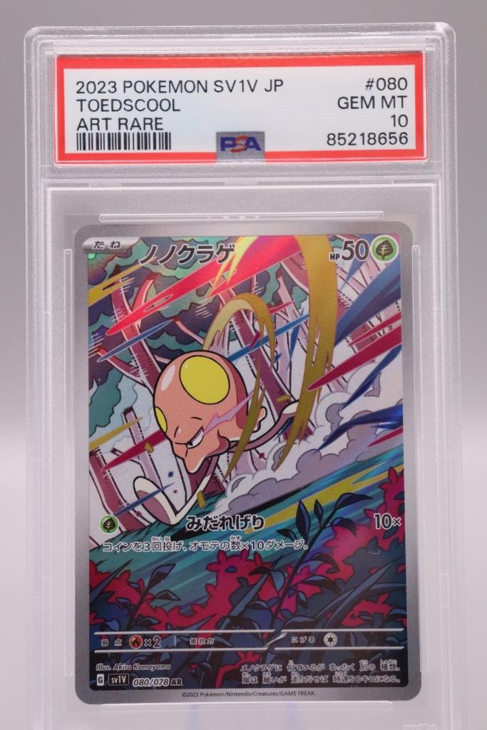 Toedscool 080/078 | Gem Mint, PSA 10 | Art Rare, Hobby en Vrije tijd, Verzamelkaartspellen | Pokémon, Nieuw, Losse kaart, Foil