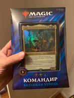 Magic commander set sealed Russisch, Ophalen of Verzenden, Zo goed als nieuw