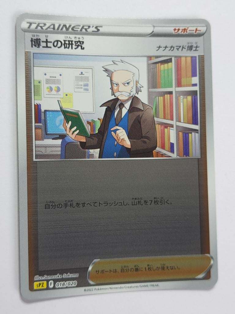 Pokémon - SPZ - Professor's Research - 018/020 - Reverse, Verzenden, Zo goed als nieuw, Losse kaart, Foil