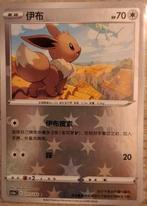 Eevee Reverse Holo Chinese EXCLUSIVE!, Ophalen of Verzenden, Zo goed als nieuw