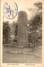 Japan - Stempels - 1930, Verzamelen, Ophalen of Verzenden, 1920 tot 1940, Ongelopen, Buiten Europa