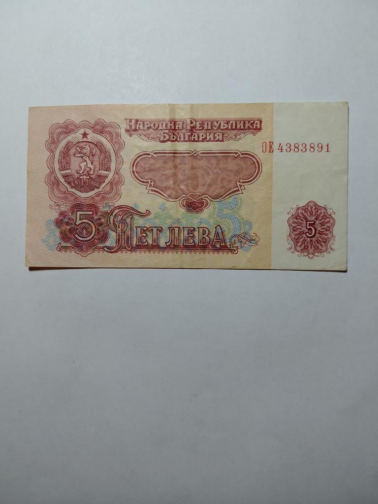 Bulgarije 5 leva 1974, Ophalen of Verzenden, Bulgarije