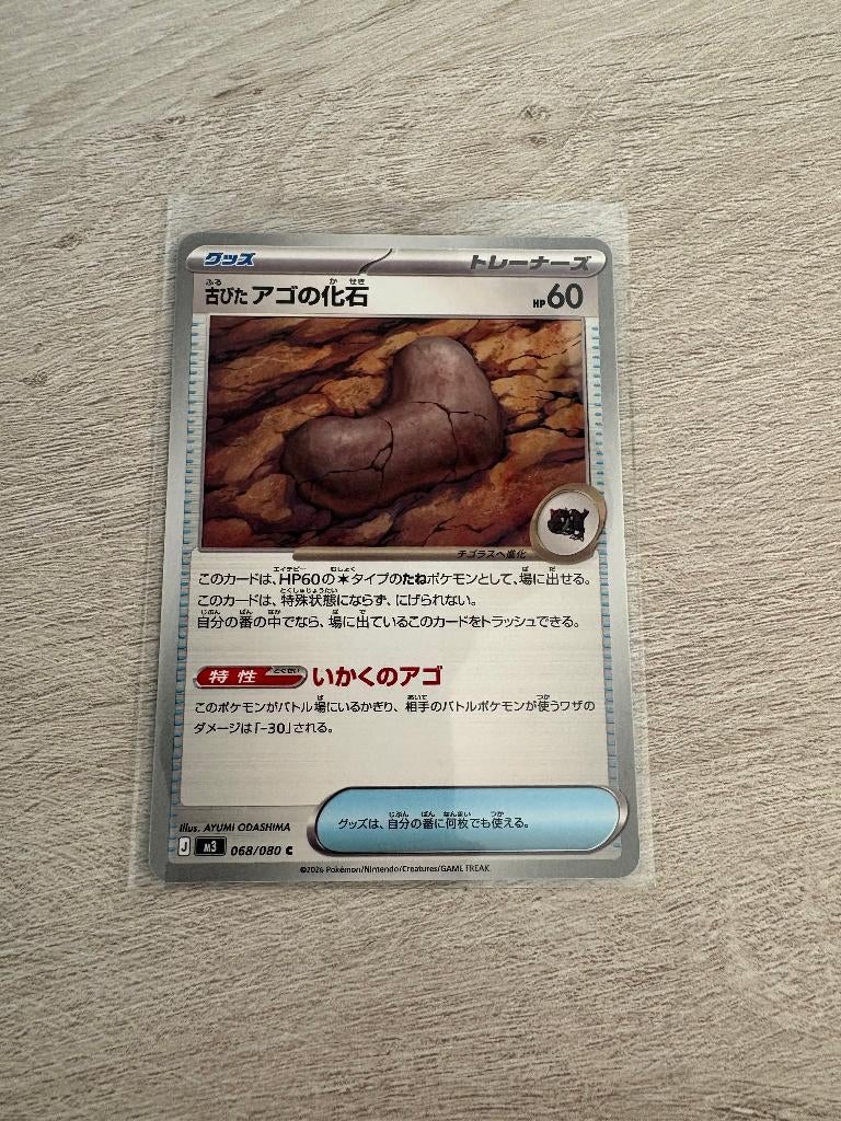 Jaw Fossil 068/080 Nihil Zero - JP Pokémon Kaart, Ophalen of Verzenden, Nieuw, Losse kaart