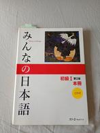 Minna no Nihongo studieboek japans, Boeken, Zo goed als nieuw, Alpha, Minna no Nihongo, HBO