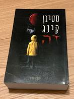 Stephen King IT ( Hebreeuws), Boeken, Ophalen of Verzenden, Zo goed als nieuw