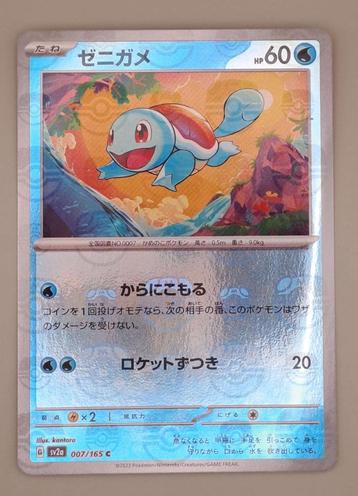 Squirtle 007/165 Masterball {Japans} beschikbaar voor biedingen