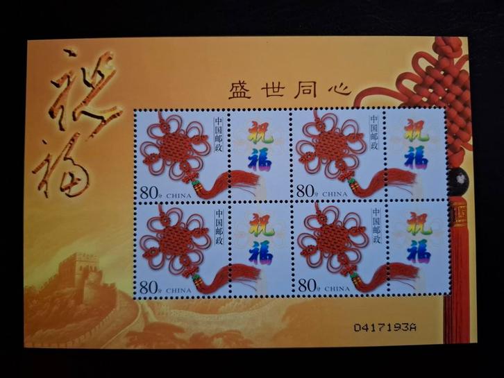 China 2003 Lucky Knot, Postzegels en Munten, Postzegels | Azië, Postfris, Oost-Azië, Ophalen of Verzenden