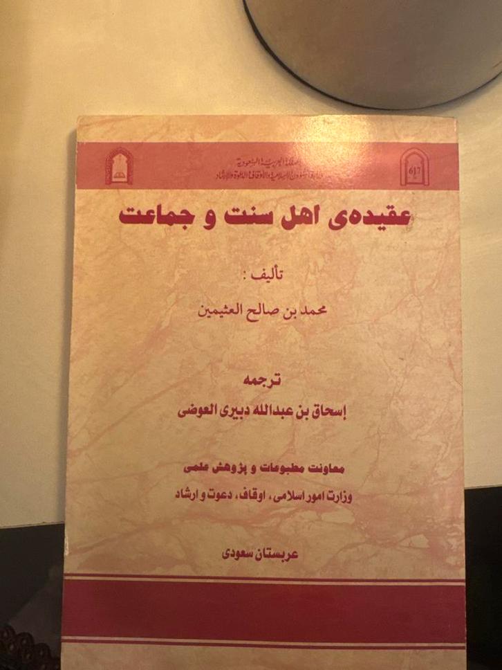 Islamitisch Boek - Aqidah Ahlus-Sunnah wal-Jama'ah, Boeken, Godsdienst en Theologie, Gelezen, Islam, Ophalen of Verzenden