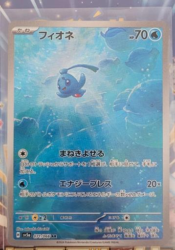 Phione 071 Full Art Illustration Rare Pokemon Kaart beschikbaar voor biedingen