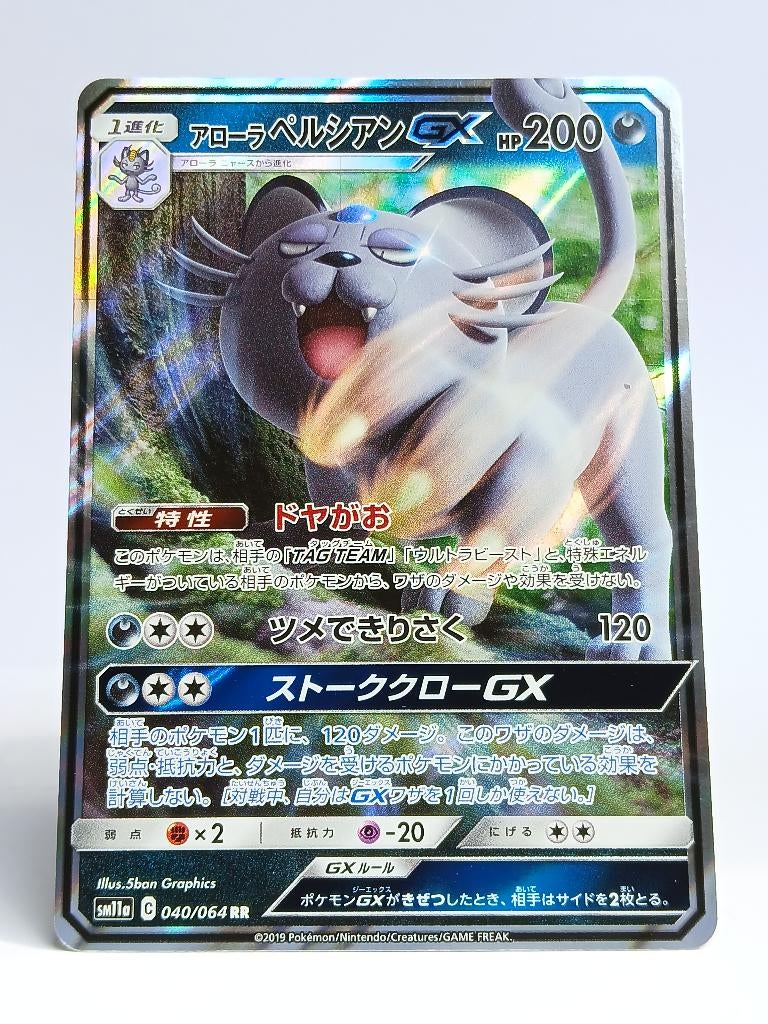 Pokémon - SM11a - Remix Bout - Alolan Persian - 040/064 - GX, Verzenden, Zo goed als nieuw, Losse kaart, Foil