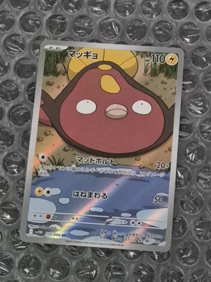 Art Rare Stunfisk sv11W 115/086 White Flare Scarlet & Violet, Hobby en Vrije tijd, Verzamelkaartspellen | Pokémon, Zo goed als nieuw