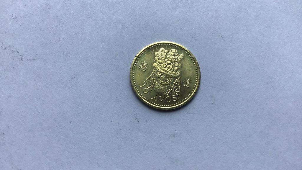 Macau 10 avos 1993., Ophalen of Verzenden, Midden-Oosten