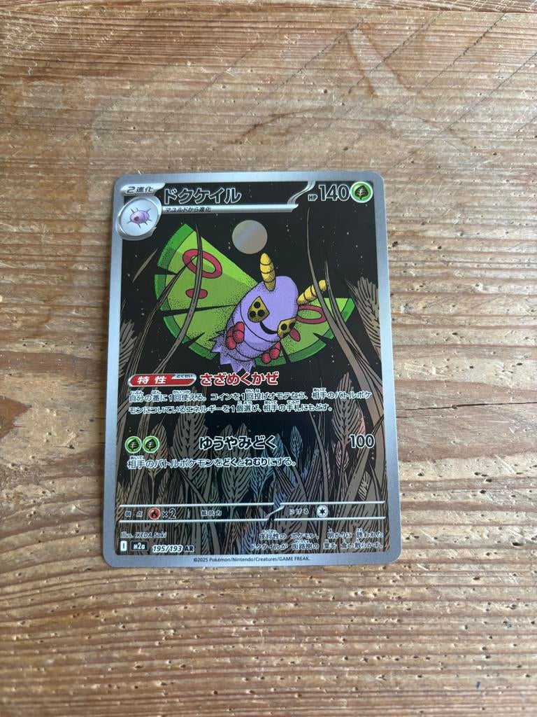 Dustox art rare Pokémon mega dream, Ophalen of Verzenden, Zo goed als nieuw, Losse kaart, Foil