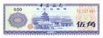 China Foreign Exchange 50 Fen 1979 - XF, Verzenden, Centraal-Azië, Los biljet