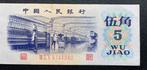 5 Jiao 1972, Postzegels en Munten, Bankbiljetten | Azië, Verzenden, Oost-Azië, Los biljet