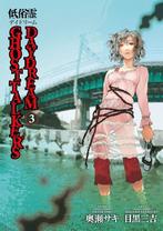 ghost talkers daydreamers vol1-3, Meerdere comics, Verzenden, Zo goed als nieuw, Japan (Manga)