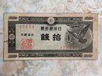 10 sen 1947, Japan., Verzenden, Oost-Azië, Los biljet