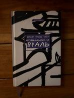 Poзмальована вуаль, Ophalen of Verzenden, Zo goed als nieuw