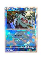 Totodile 032/187 sv8a Master Ball Mirror Terastal Festival, Ophalen of Verzenden, Zo goed als nieuw